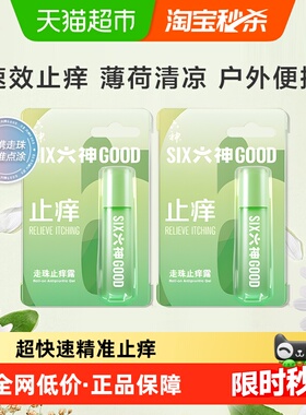 六神止痒滚珠走珠止痒露清凉薄荷蚊不叮花露水小瓶出游便携9ml*2