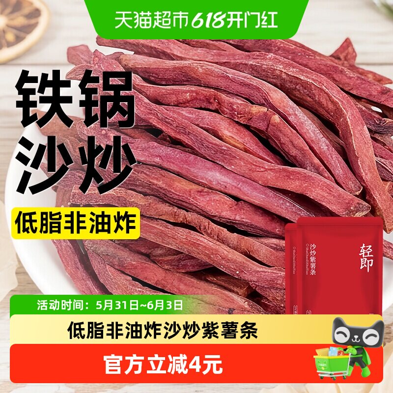 低脂沙炒紫薯条无糖精添加非油炸番薯脆片薯片解馋孕妇孕期零食品