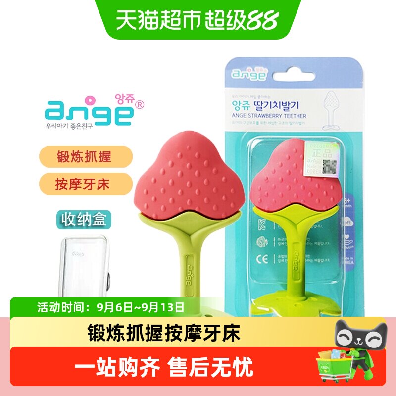 韩国ange安杰儿手抓草莓宝宝牙胶KJC硅胶磨牙棒可水煮防吃手神器