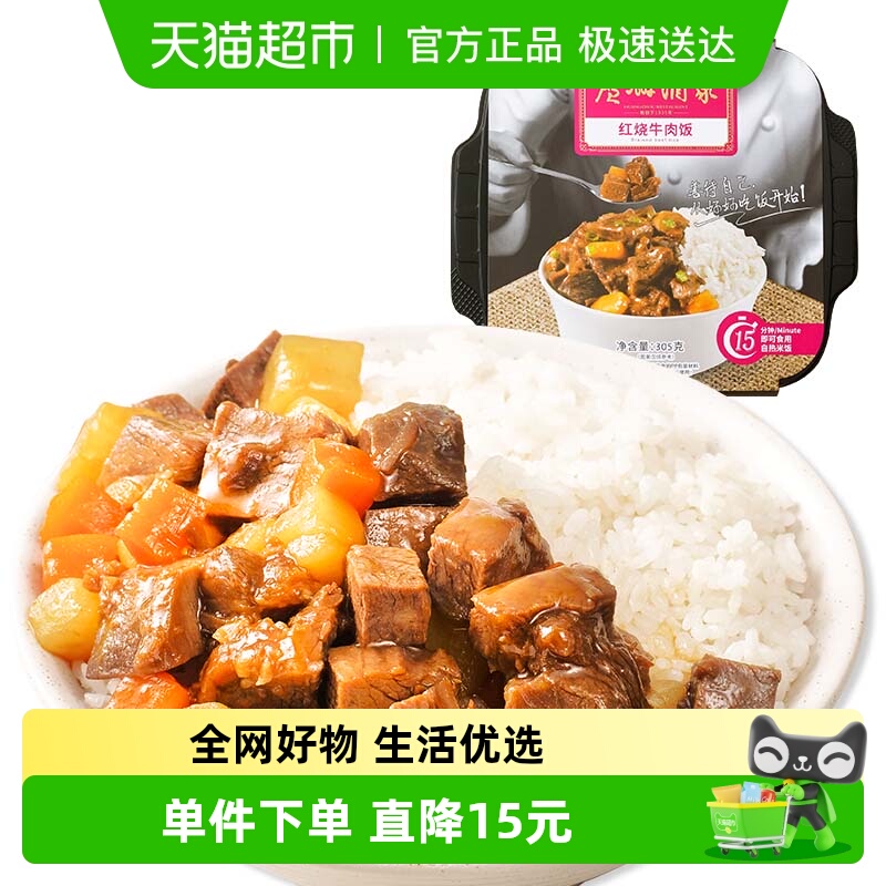 广州酒家红烧牛肉饭方便速食305g*1盒懒人食品自热米饭速食方便饭