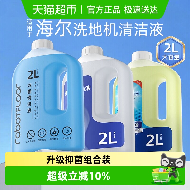 适用于海尔洗地机A3air清洁液配件G700地面专用H1耗材A500清洗剂