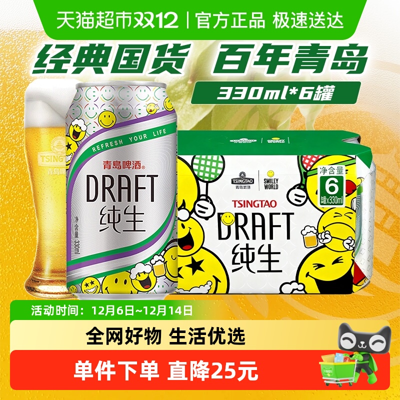 青岛纯生啤酒 口感柔和爽口 330ml*6听礼盒罐装新鲜 持续发货
