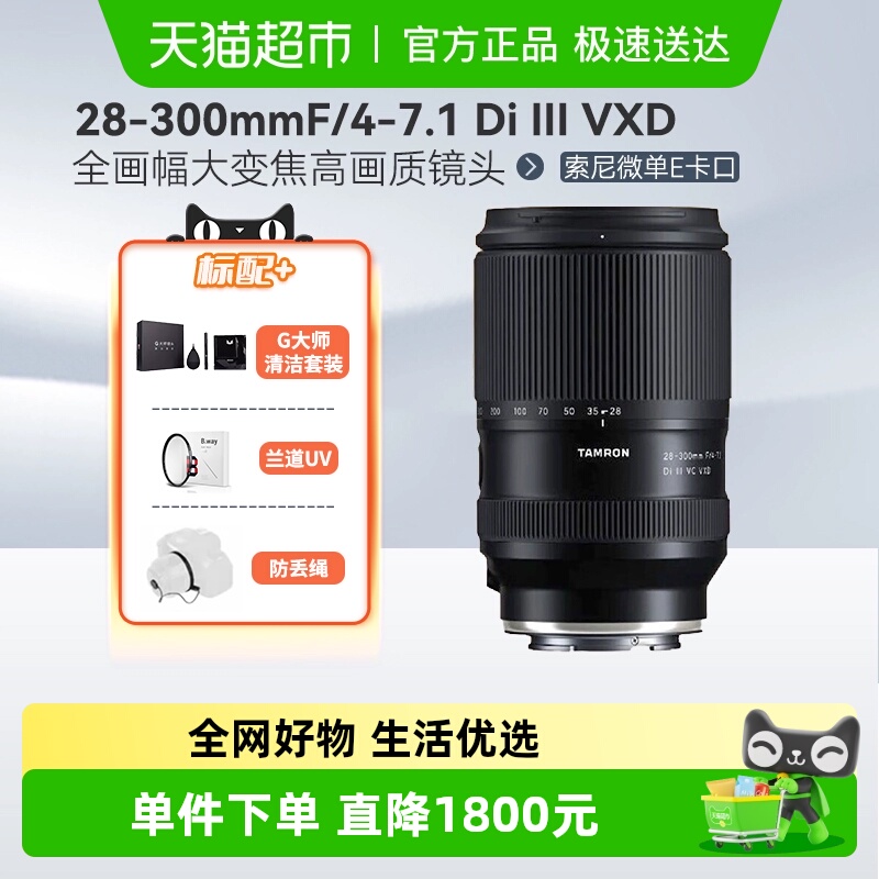 Tamron/腾龙28-300镜头