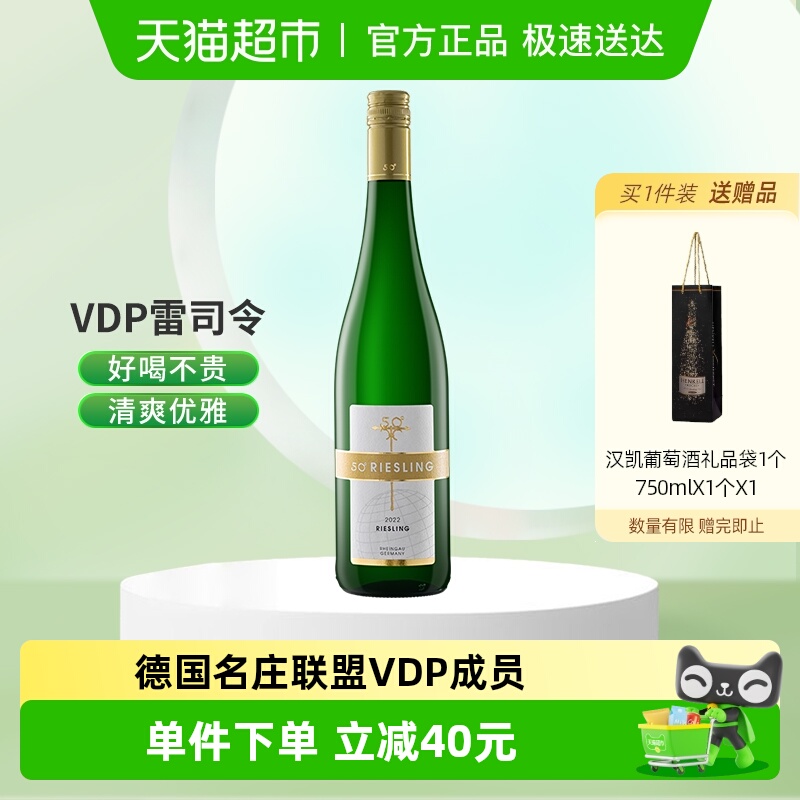 约翰山堡50度雷司令半干白葡萄酒