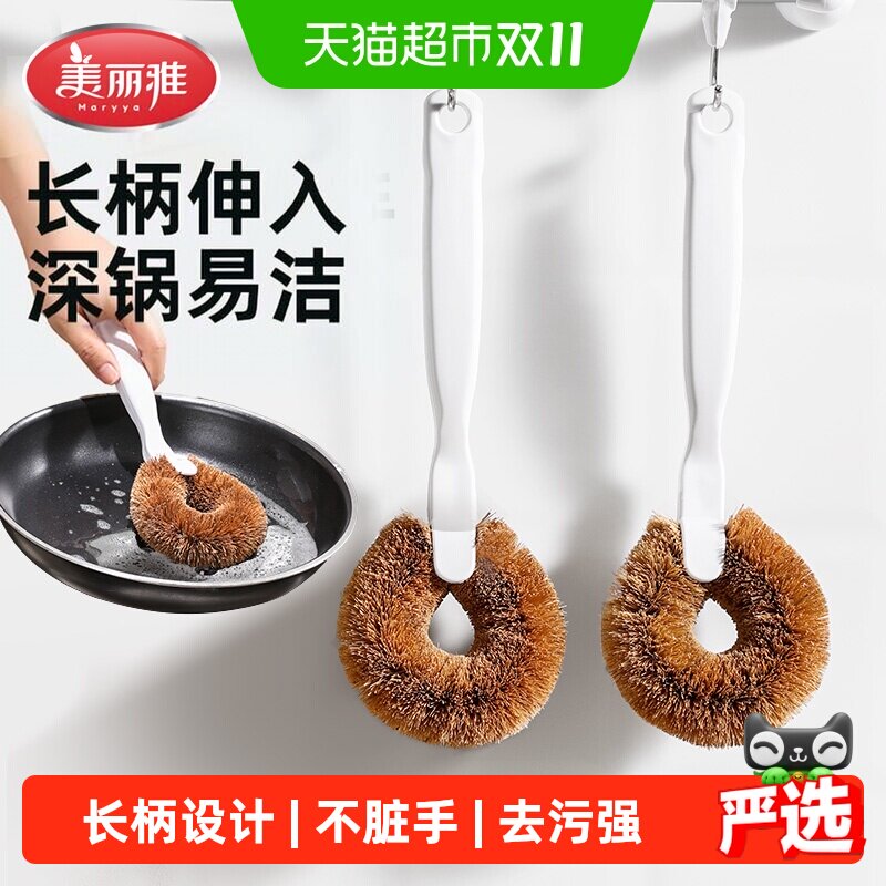 美丽雅长柄刷锅神器厨房专用洗锅刷子不易沾油不伤锅多功能清洁刷