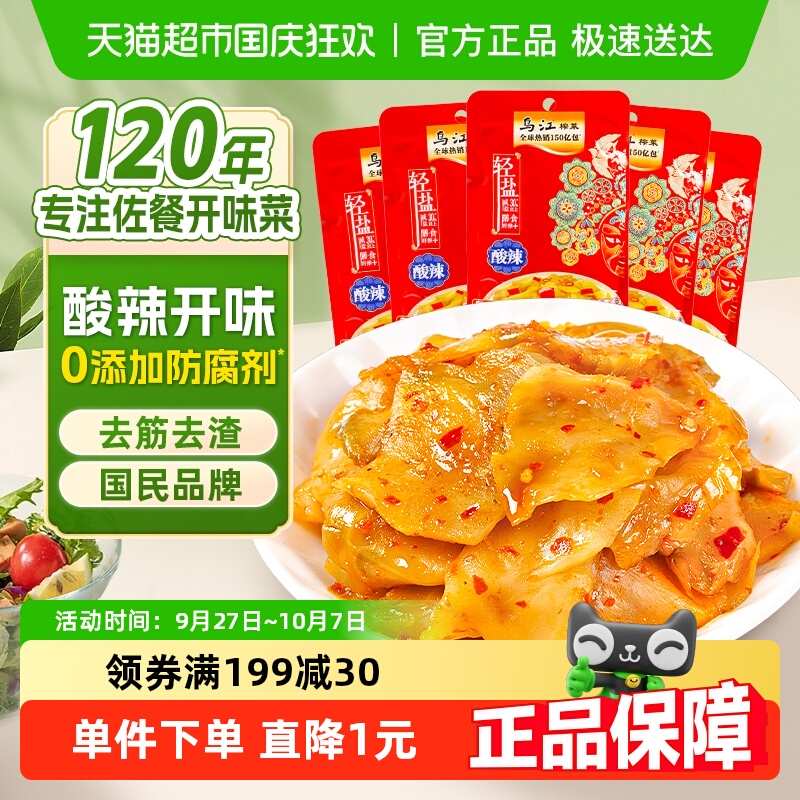 乌江酸辣榨菜片80g*5*5倍开味