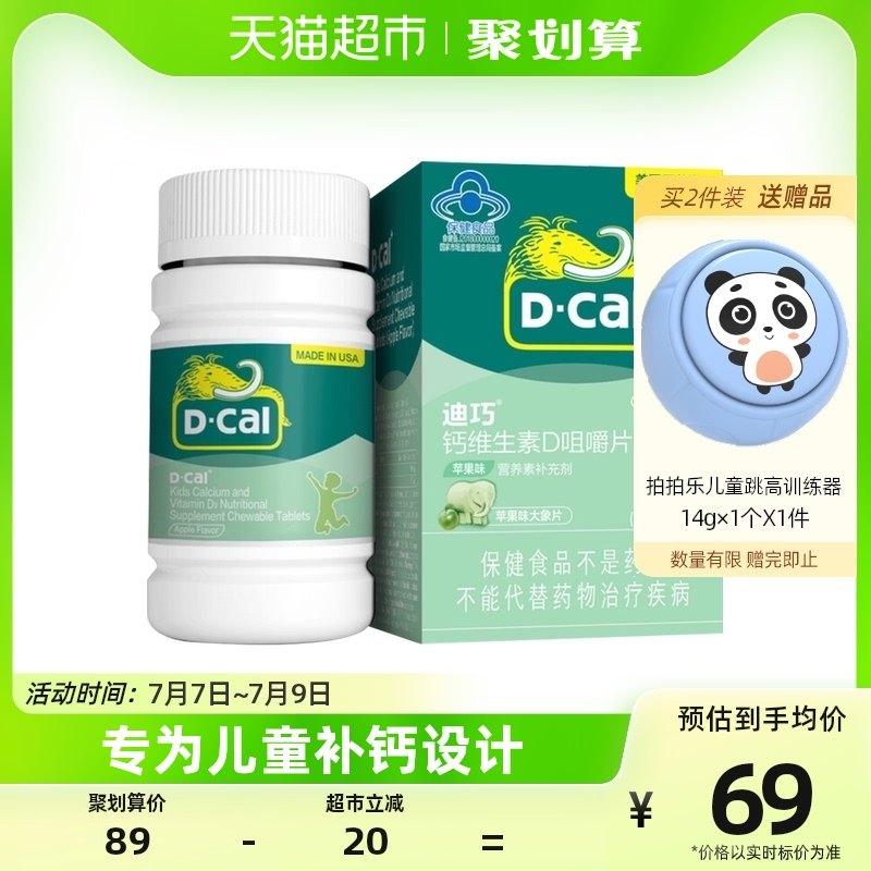 迪巧儿童钙片碳酸钙3岁6岁10岁以上青少年补钙维生素d3官方正品