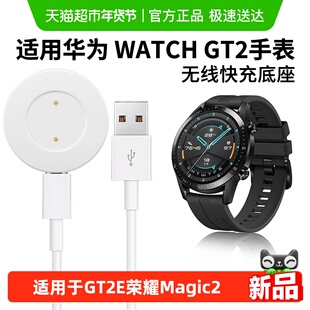 适用华为GT2手表充电器2E充电底座GT1智能运动FTN-B19荣耀Magic2