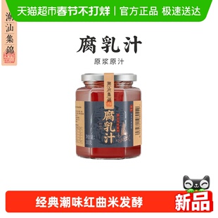 潮汕集锦 南乳汁正宗广东豆腐乳汁零添加腐乳鸡翅红烧东坡肉排骨