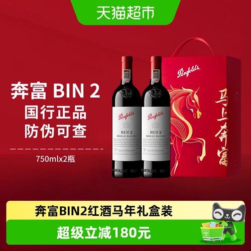 奔富BIN2澳洲原瓶进口红酒礼盒装