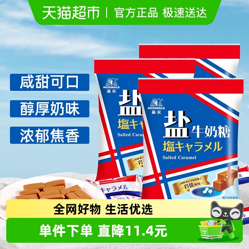 【下拉详情享优惠】森永盐牛奶糖岩盐太妃糖75g*3袋过年年货糖果