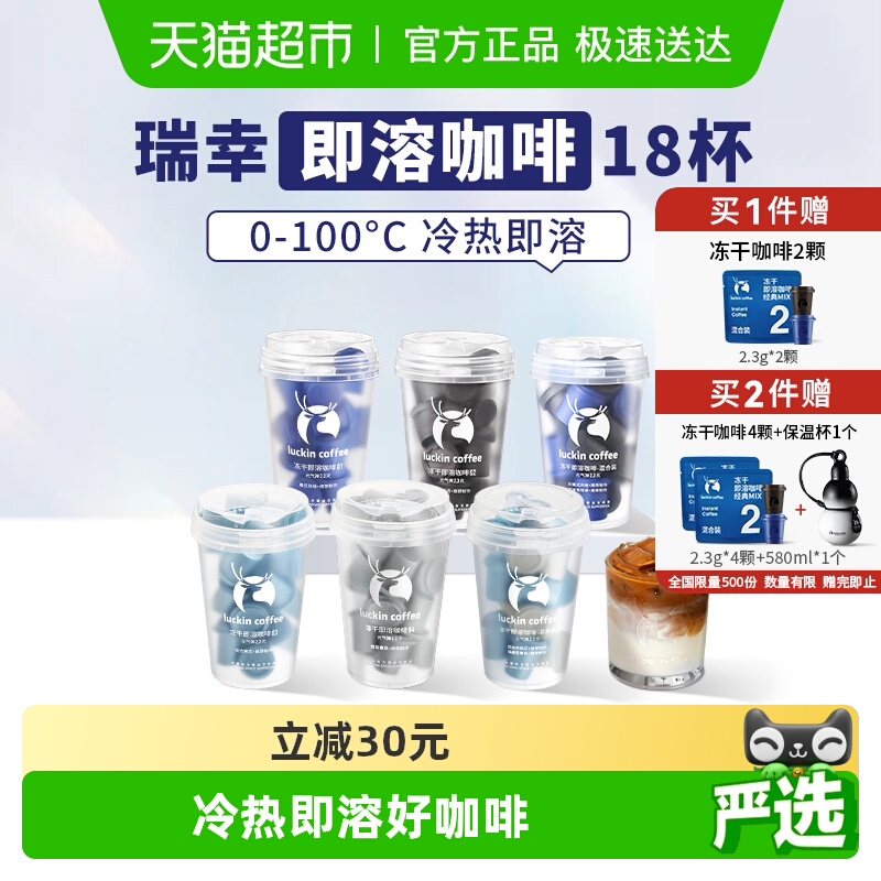 瑞幸咖啡冷萃速溶冻干黑咖啡粉