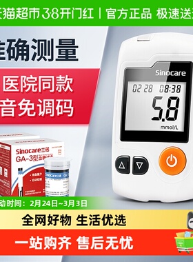 三诺GA-3血糖测试仪血糖试纸条家用高精准测血糖的仪器