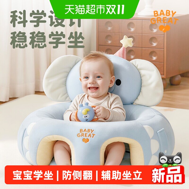 babygreat宝宝学坐椅婴儿防侧翻不伤脊柱辅助练习坐立餐椅沙发
