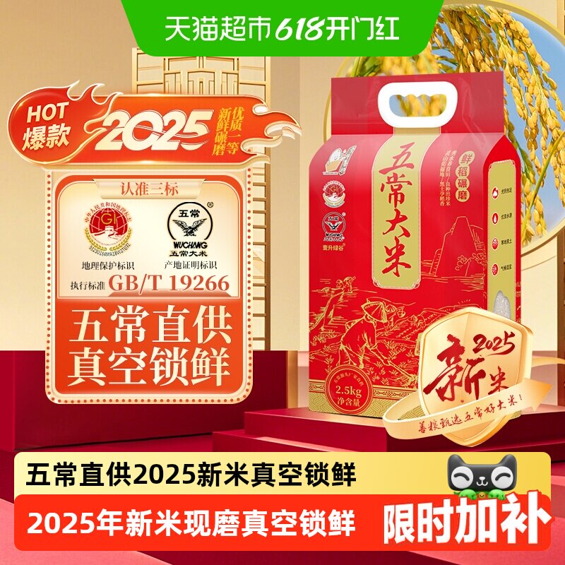 壹升善粮2025年新米五常大米鹰标地标GB/T19266真空东北大米粥米