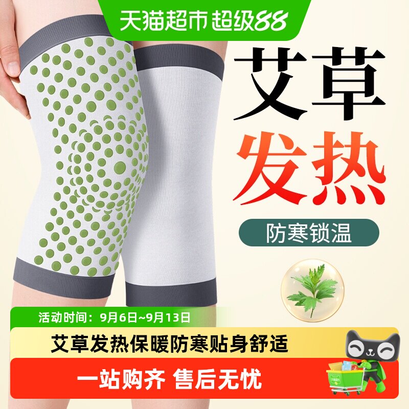 艾草护膝男女士老寒腿关节保暖防寒发热膝盖保护套中老年人专用