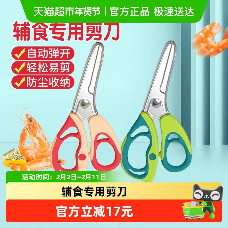 busybear宝宝婴儿专用辅食剪刀可剪肉菜食物研磨工具儿童便携