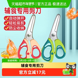 busybear宝宝婴儿专用辅食剪刀可剪肉菜食物研磨工具儿童便携