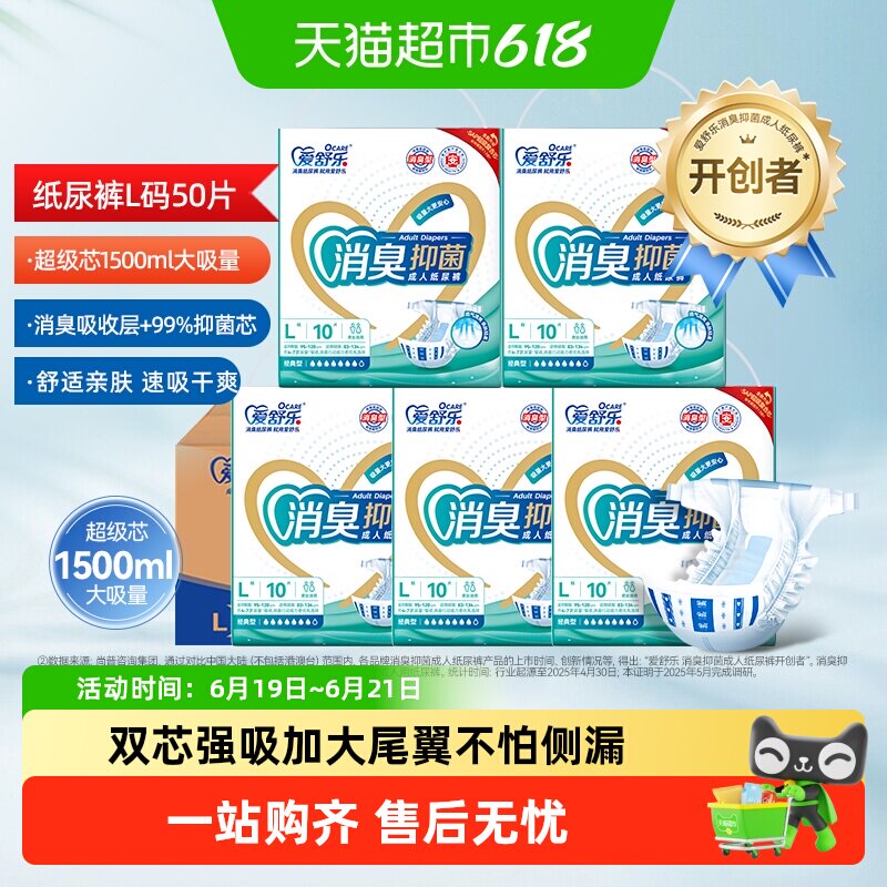 爱舒乐消臭型成人纸尿裤加大号老年尿不湿失禁裤非拉拉裤