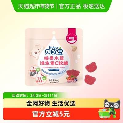 贝欧宝接骨木莓味维生素C软糖50g