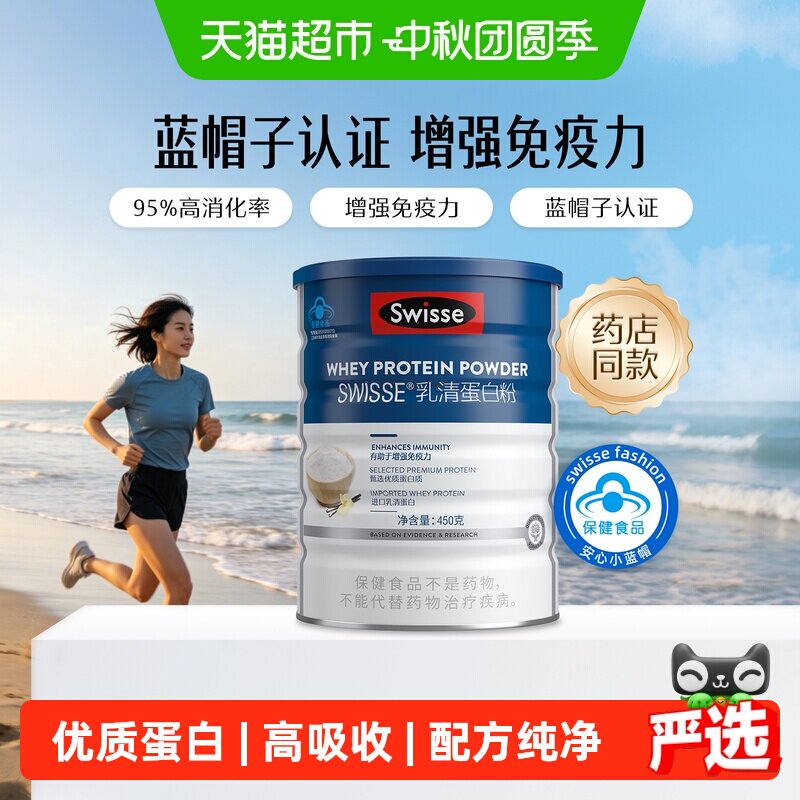 Swisse斯维诗乳清蛋白粉强免疫