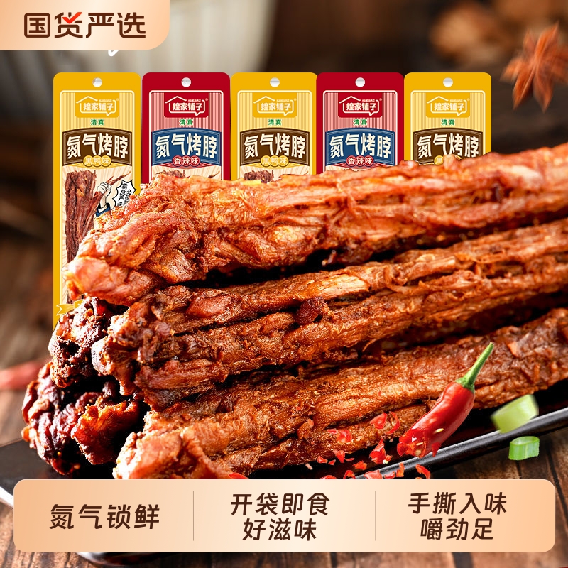 煌家铺子氮气烤脖整根风干手撕鸡脖30g 追剧解馋开袋即食清真零食