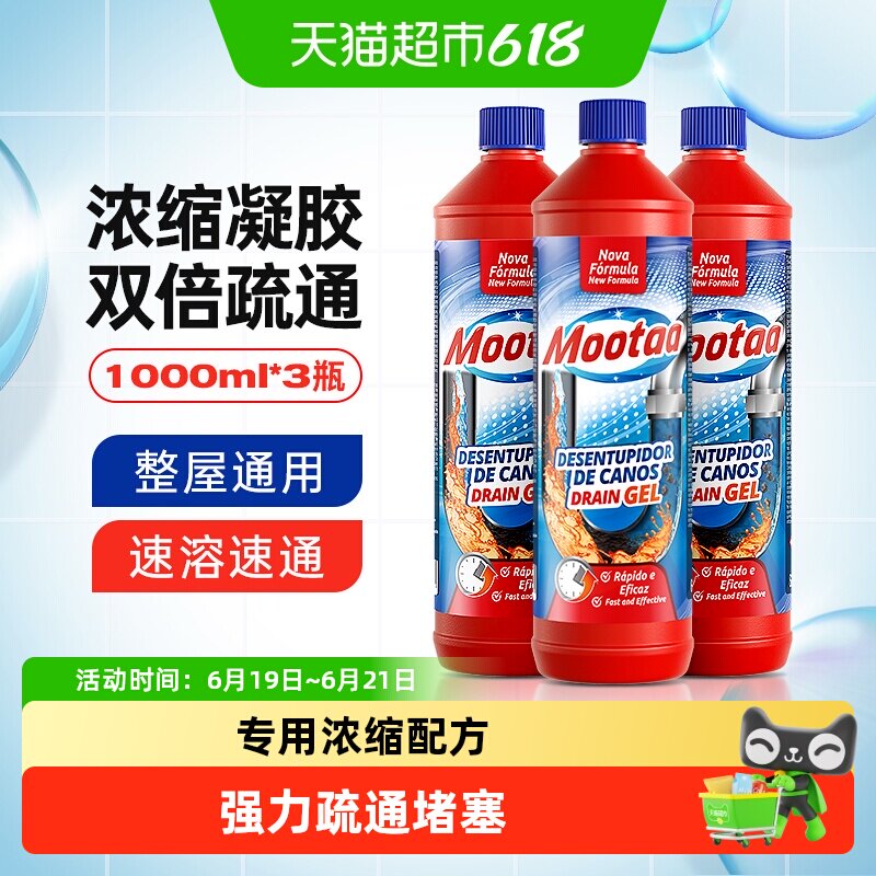 Mootaa管道疏通剂厨房油污卫生间厕所头发堵塞下水道强力溶解神器