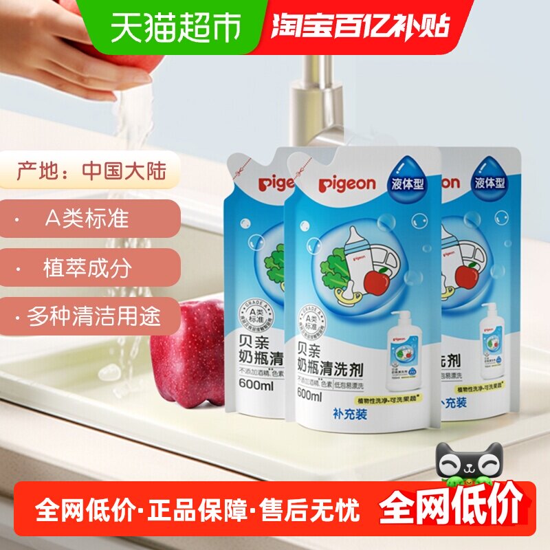 Pigeon贝亲奶瓶奶嘴果蔬清洗剂清洗液600ml*3袋宝宝儿童