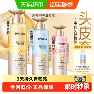 潘婷泡弹洗发水露液玻尿酸胜肽精华蓬松柔顺去油无硅油改善毛躁女