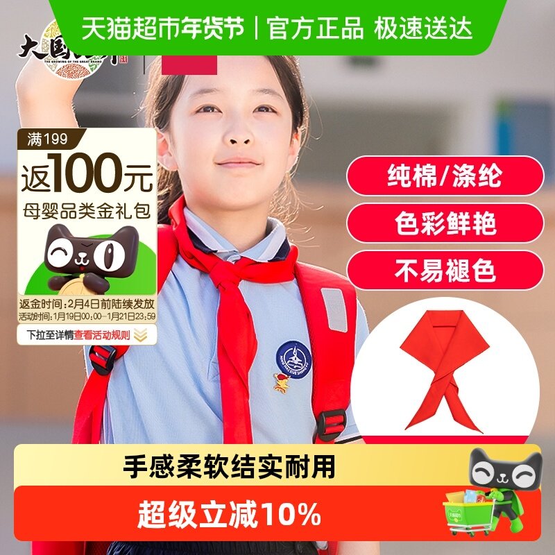 得力红领巾小学生通用纯棉涤纶不易褪色少先队员红领巾,文具电教/文化用品/商务用品,红领巾,淘宝优惠券,粉丝福利购,淘宝优惠卷