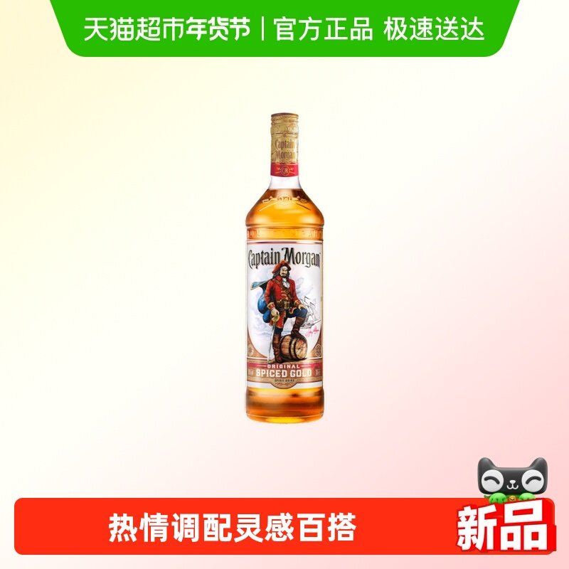 【 进口】摩根船长金朗姆酒莫吉托1L洋酒鸡尾酒特调基酒百搭调酒