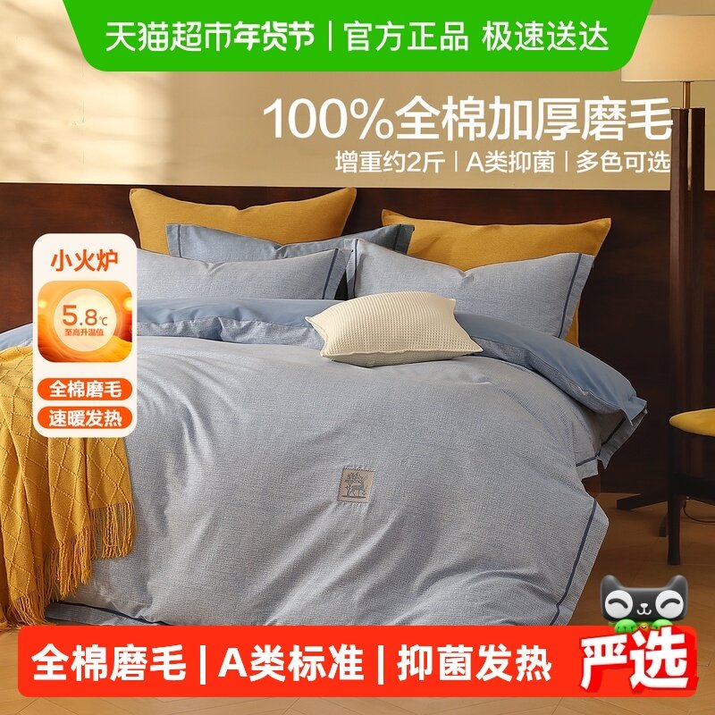 水星家纺全棉加厚磨毛四件套秋冬保暖套件A类抑菌费尔岛风床品