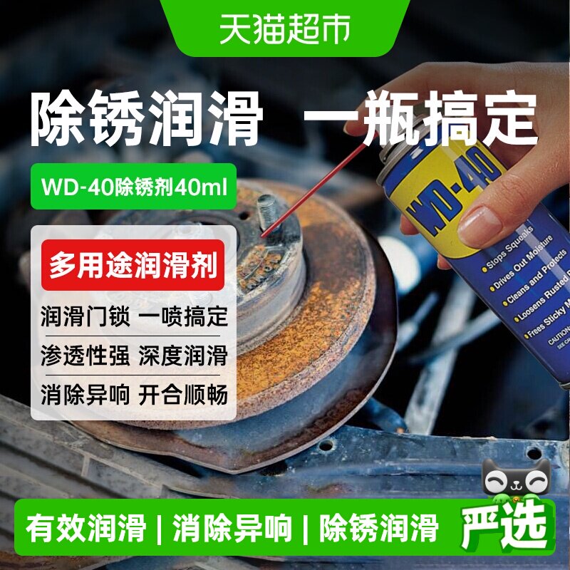 WD-40强力清洗润滑去锈油图片