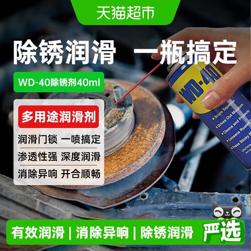 WD-40强力清洗润滑去锈油