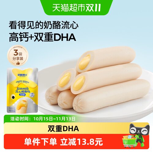 奶酪博士宝宝DHA鳕鱼肠鲜美可口