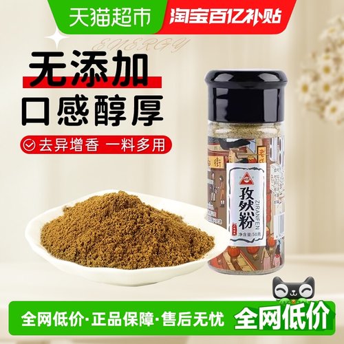 川珍孜然粉瓶装家用烧烤调料