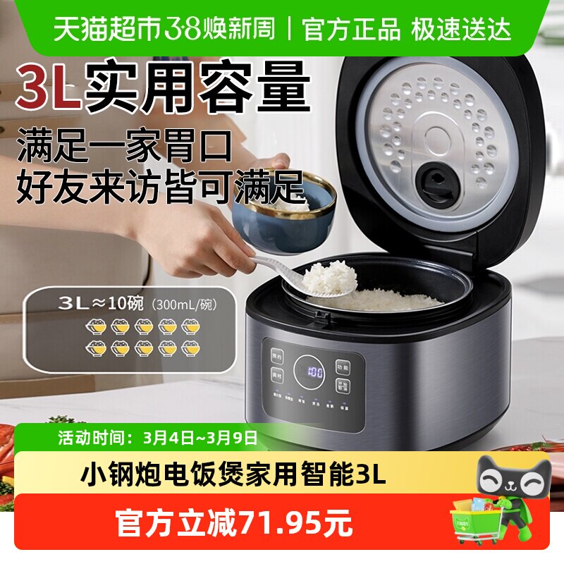 荣事达小钢炮电饭煲家用智能多功能3L煮饭锅小型电饭锅3到4人新款