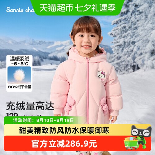巴拉巴拉羽绒服女童外套三丽鸥萌