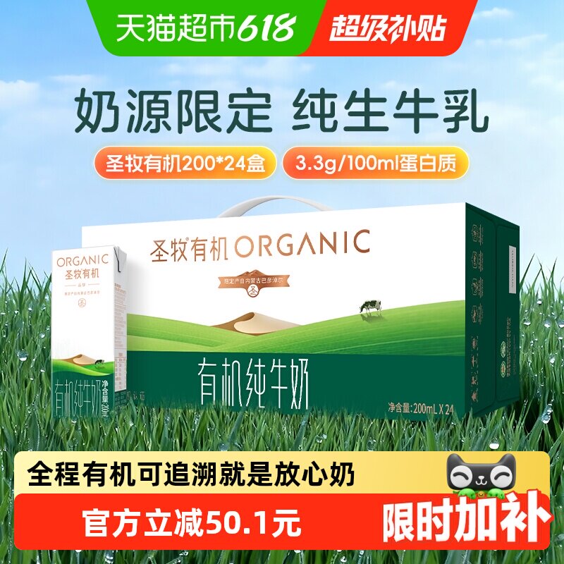 圣牧有机纯牛奶儿童学生早餐奶全脂牛奶整箱装送礼有机认证