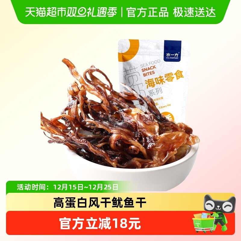水一方吊干鱿鱼须大连特产风干鱿鱼头开袋即食海味鱿鱼干货零食