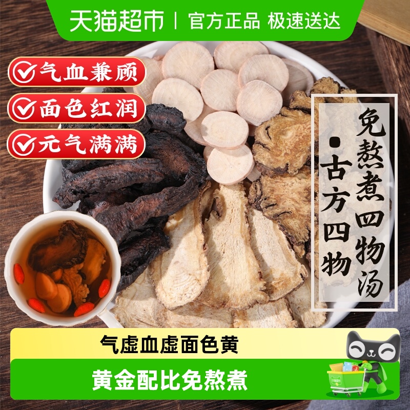 四物汤泡茶免煮原材料非桃红