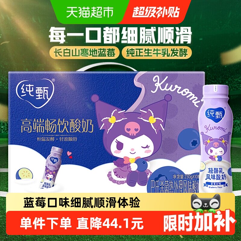 纯甄蓝莓味风味酸奶230g*10瓶图片