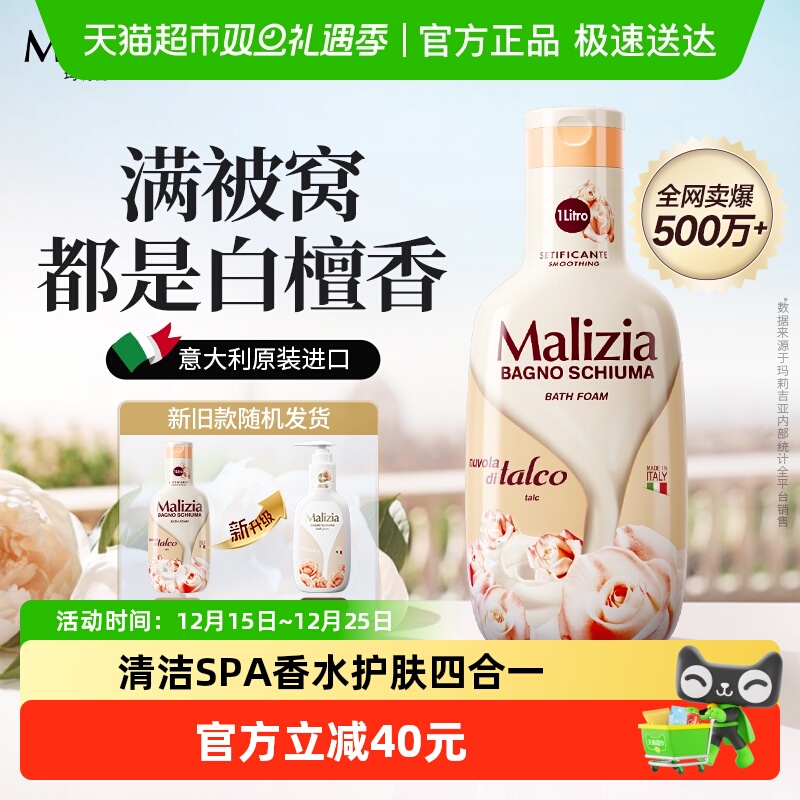 意大利进口玛莉吉亚香氛沐浴露养肤持久留香易冲洗不假滑沐浴液正