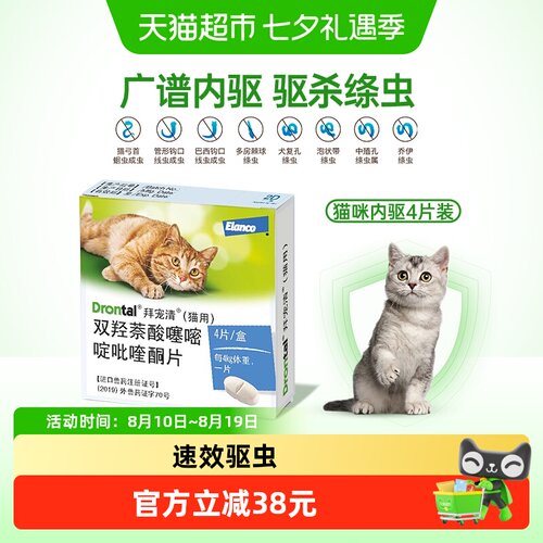 拜宠清德国猫驱虫药内外兼护