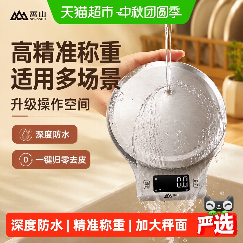 香山防水不锈钢厨房秤大秤面图片