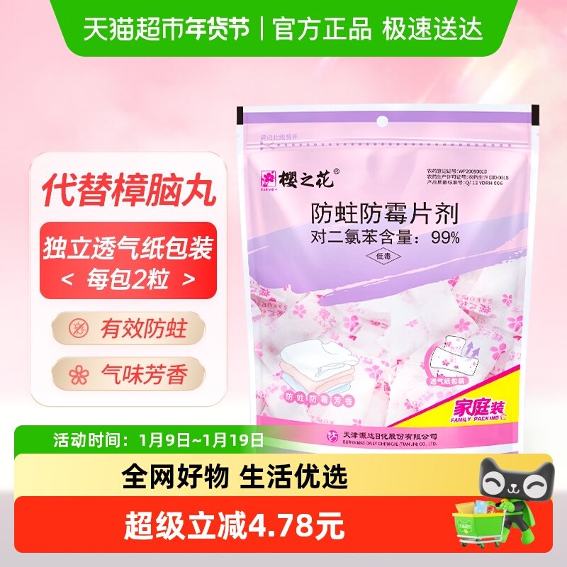 樱之花防蛀防霉片衣柜防虫樟脑球驱虫防潮卫生球800g/袋量贩装,洗护清洁剂/卫生巾/纸/香薰,防霉防蛀片,淘宝优惠券,粉丝福利购,淘宝优惠卷