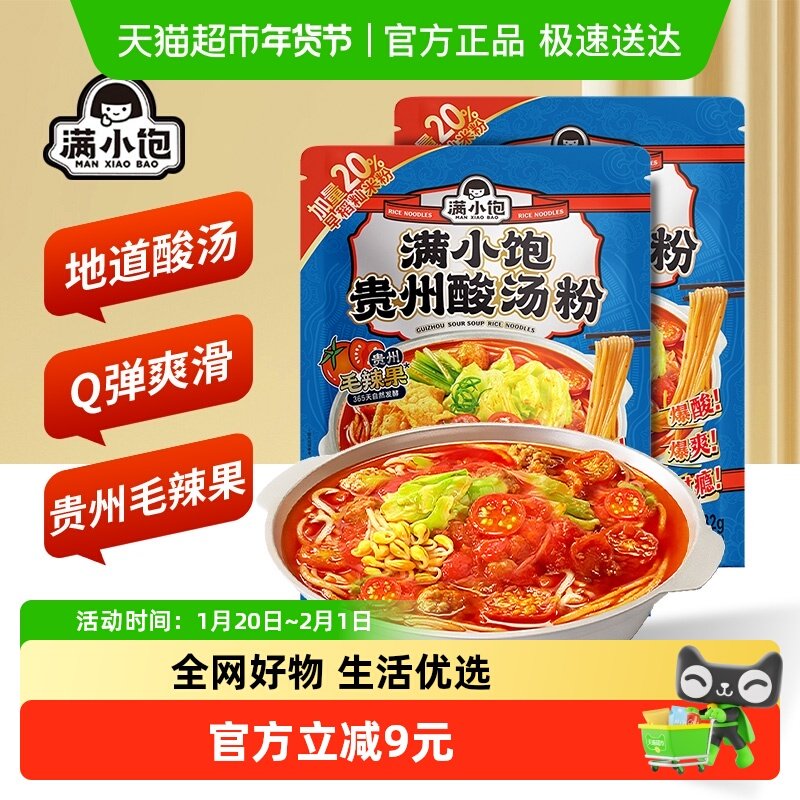 满小饱贵州酸汤粉肥汁米线酸辣粉速食面米粉红酸汤火锅粉丝袋装,粮油调味/速食/干货/烘焙,冲泡方便面/拉面/面皮,淘宝优惠券,粉丝福利购,淘宝优惠卷