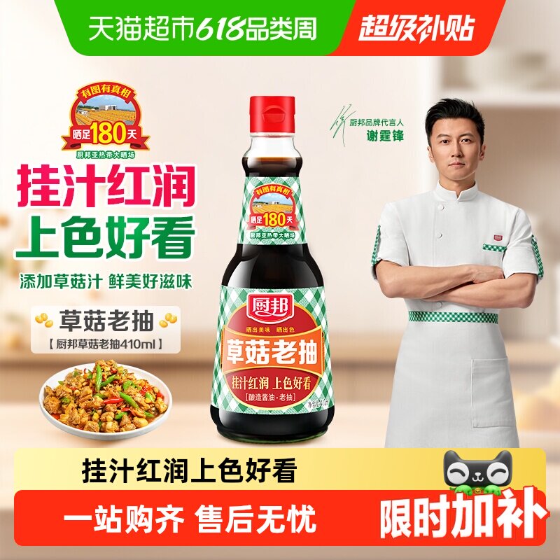 厨邦酱油草菇老抽美味鲜调味品炒菜调料增色红烧肉炖肉上色