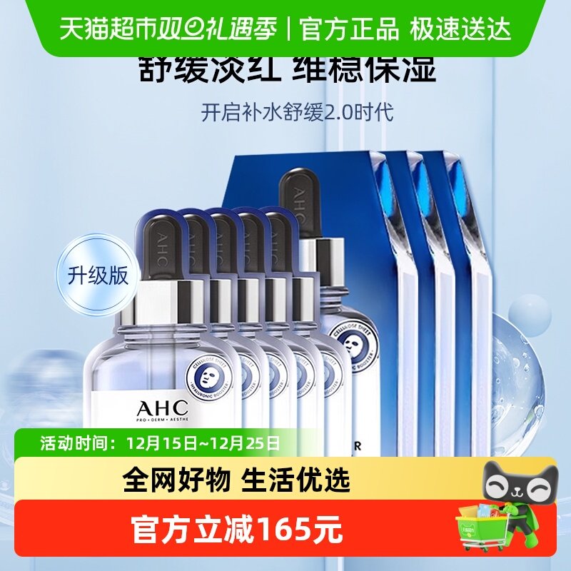 AHC深度补水玻尿酸B5面膜