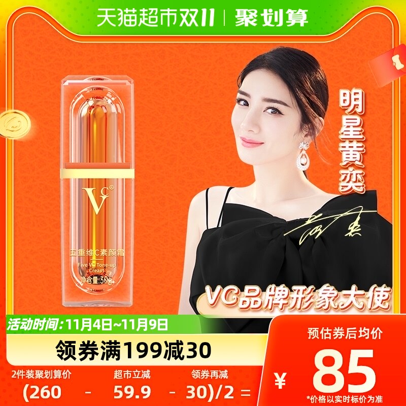 VC五重维C素颜霜伪妆自然水润提亮遮瑕妆前打底懒人抗皱面霜正品怎么看?